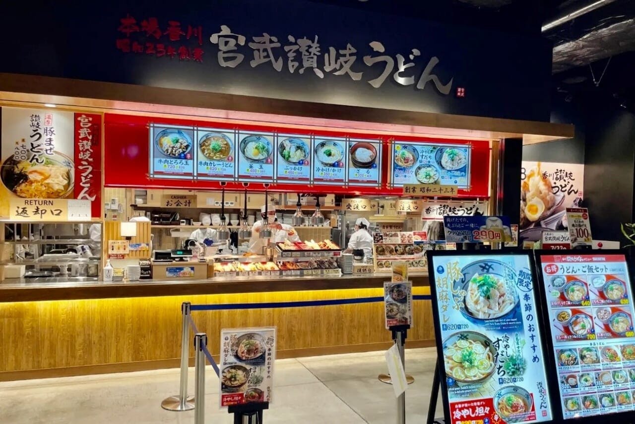 「宮武讃岐うどん イオンモール幕張新都心店」