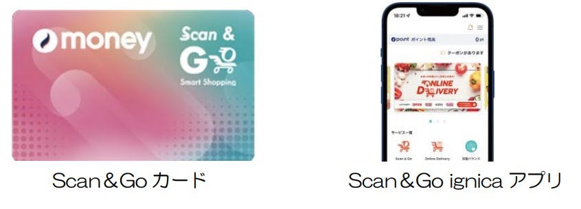 Scan＆GoカードとScan＆Go ignicaアプリ