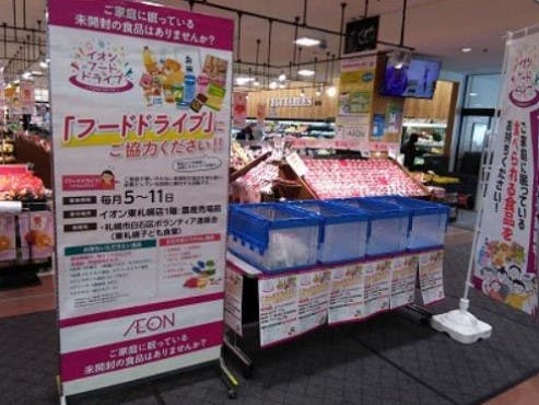 イオン東札幌店の回収ＢＯＸ