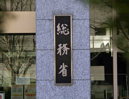 総務省