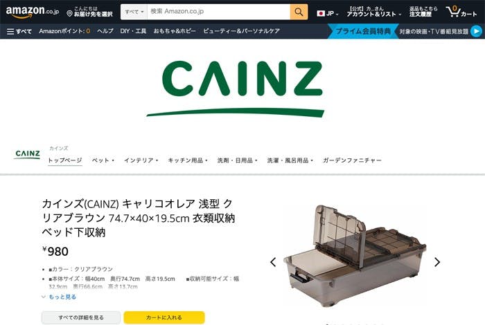 アマゾン内で販売を開始したカインズオリジナル商品