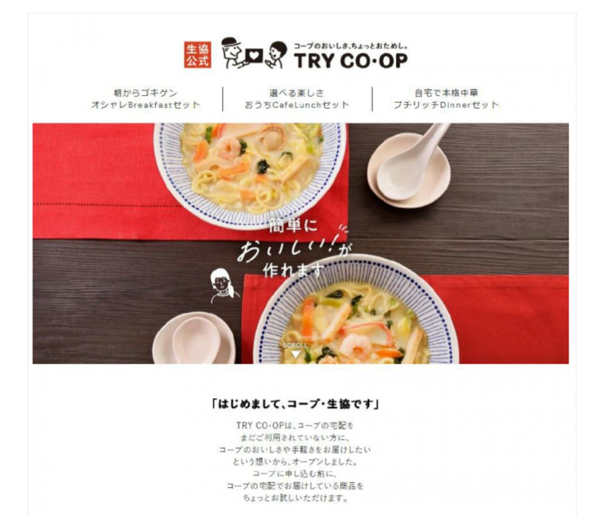 非組合員向けに商品を販売する「ＴＲＹ ＣＯ・ＯＰ」