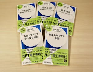 早川書房NFT電子書籍付