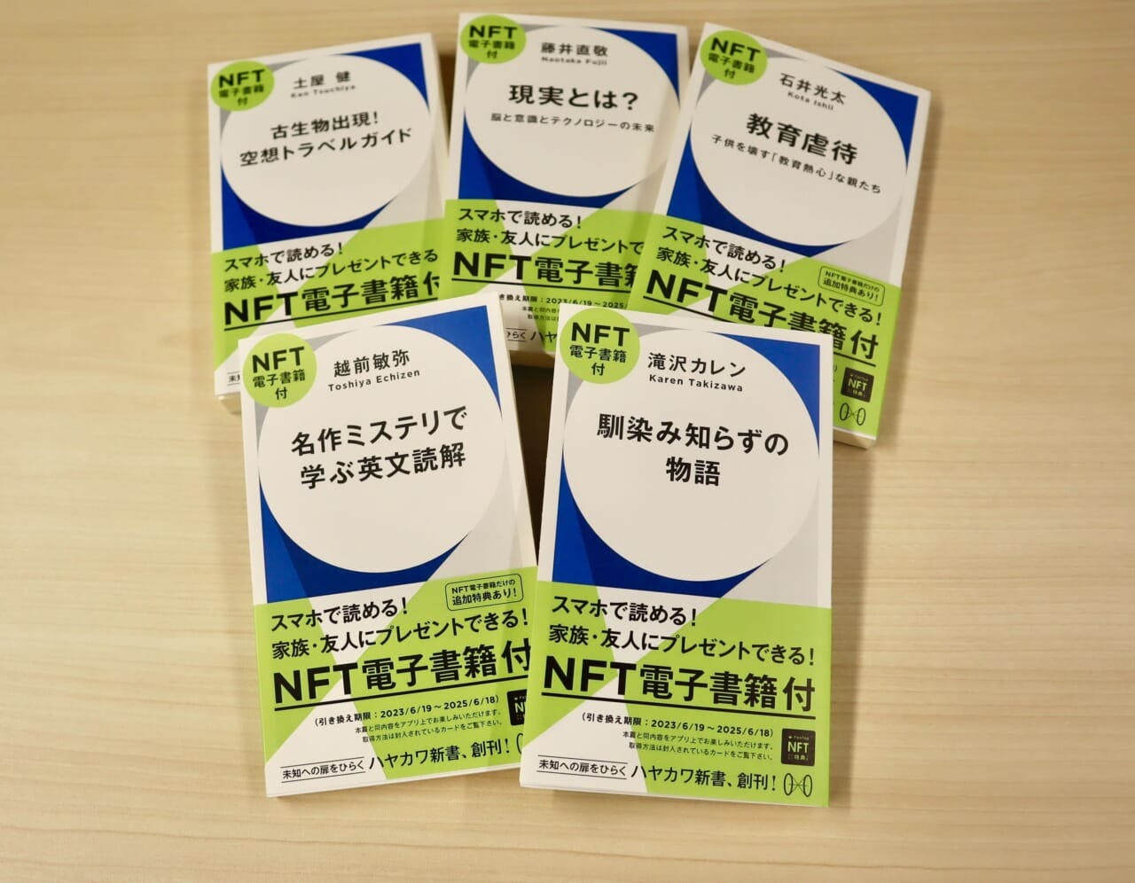 早川書房NFT電子書籍付