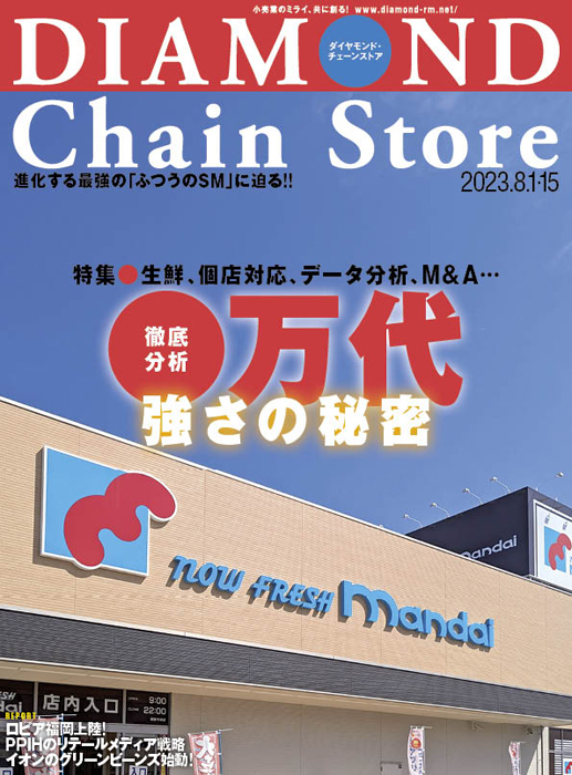 経典 雑誌【ダイヤモンド・チェーンストア (10ページ 2ページ目 | 】 ビジネス・経済
