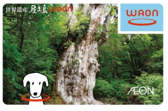世界遺産屋久島WAON