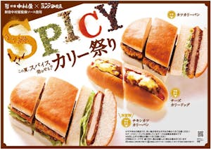 コメダ　新宿中村屋ソースを使用した「チキンカツカリーパン」