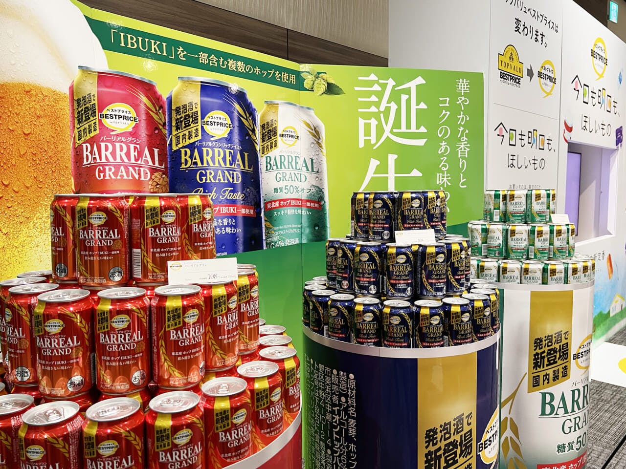 発泡酒に生まれ変わったイオングループのPB「バーリアルグラン」