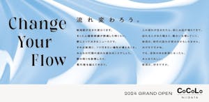 JR東日本新潟シティクリエイトが新潟駅の高架下にオープンさせる「CoCoLo新潟」のプロモーション広告