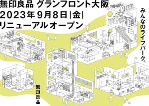 「無印良品　グランフロント大阪」リニューアルオープンの告知