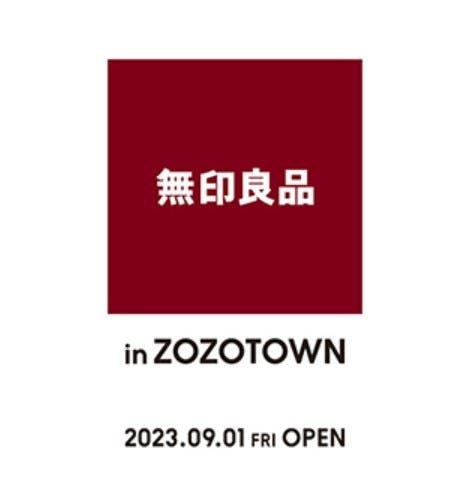 ZOZOTOWNに出店する無印良品