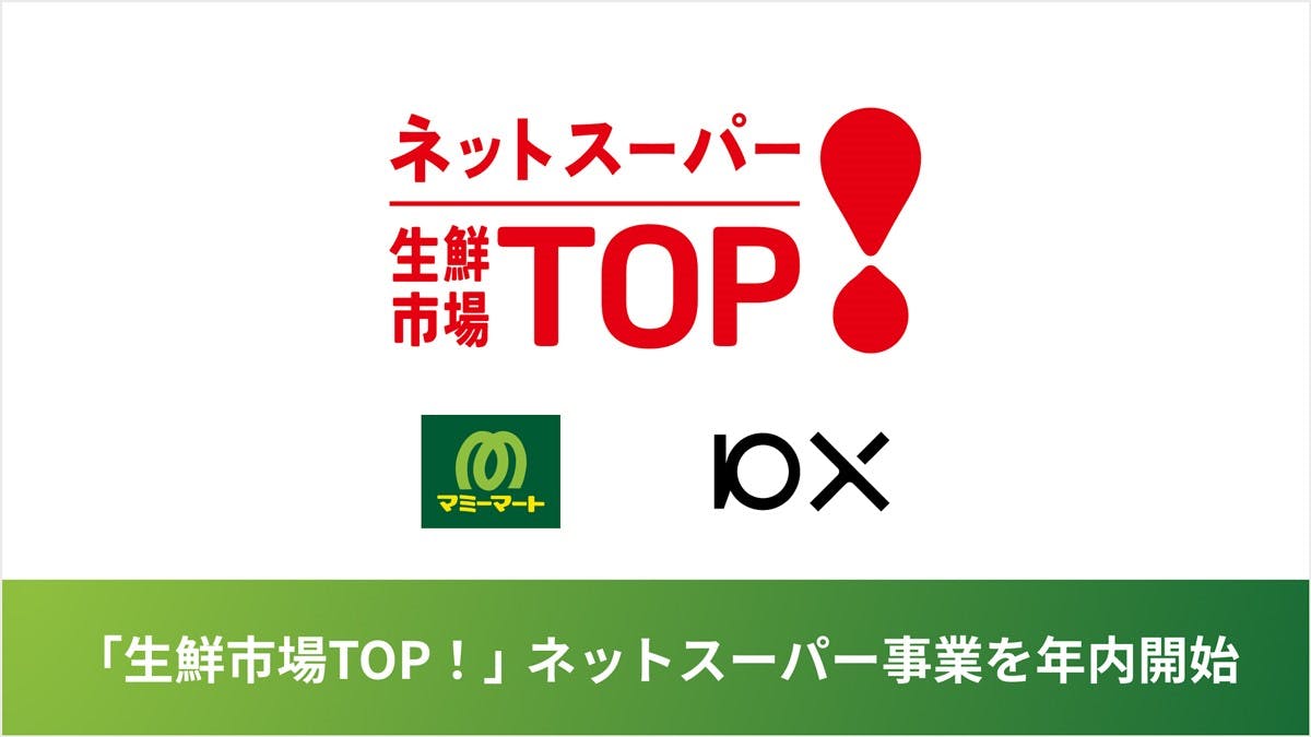 生鮮市場TOP！のネットスーパー開始の告知