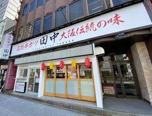 串カツ田中山形駅前店
