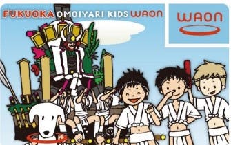 イオン九州「FUKUOKA OMOIYARI KIDS WAON」