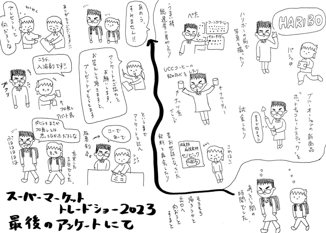 やさしさに触れたトレードショー退出時の一幕（イラスト：立川のの一）