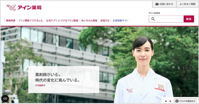 アインHDのリニューアルされたグループウェブサイト