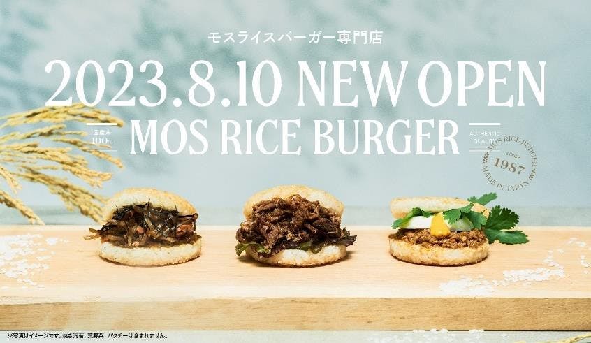 モスバーガー公式オンラインショップ内にオープする「モスライスバーガー専門店」