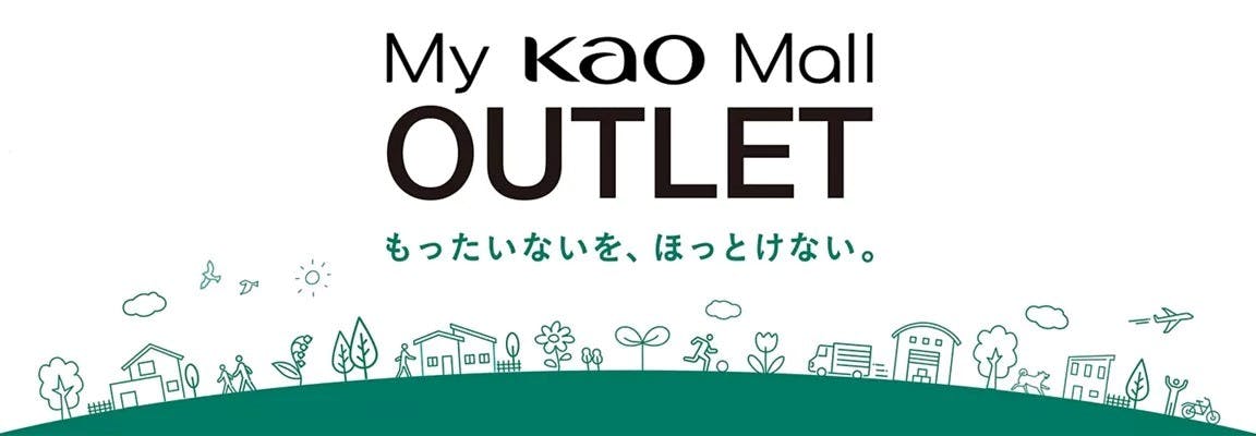 花王自社EC「My Kao Mall OUTLET」