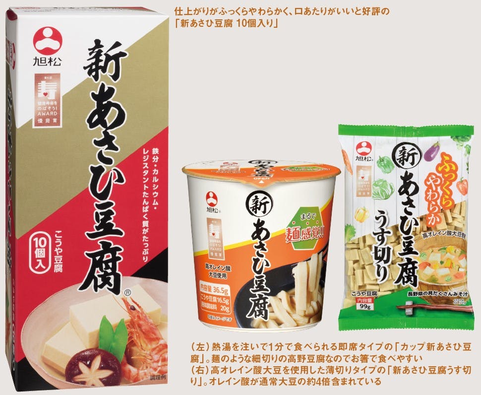 松旭食品の「新あさひ豆腐」と「カップ新あさひ豆腐」