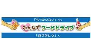 フードドライブ