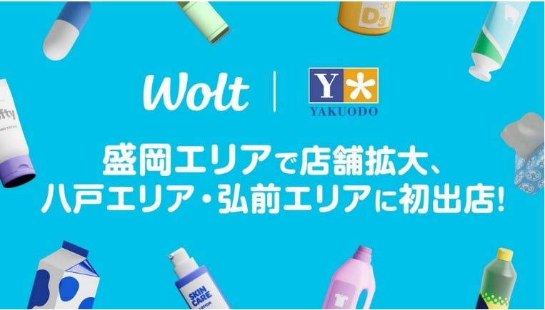 薬王堂がWoltのエリア拡大