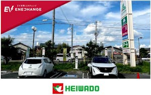 平和堂店舗駐車場に設置されたEV充電器