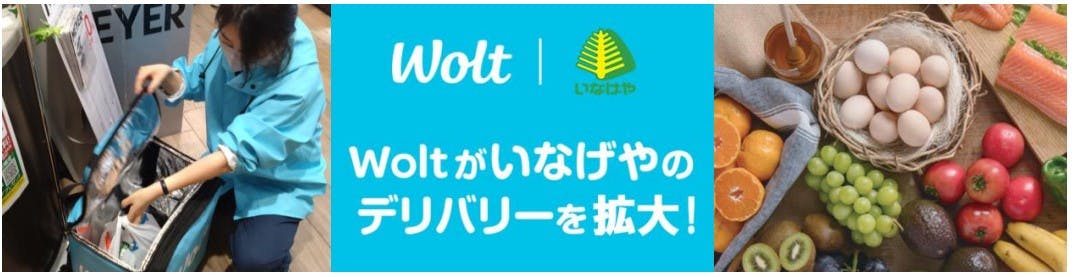 いなげやが「Wolt」サービスを拡大