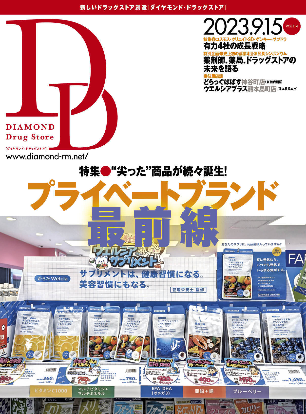 ドラッグ ストア 雑誌 取り扱い コレクション