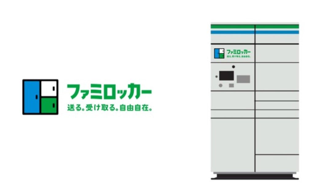 ファミロッカーのイメージ