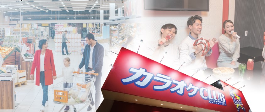 スーパー×カラオケ」の一体型店舗で来店を促進し、売上拡大を