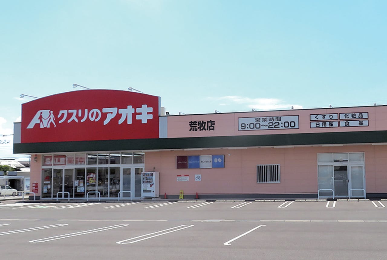 クスリのアオキ荒牧店外観