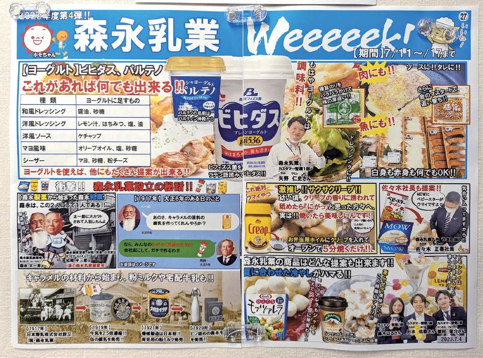 メーカーウィークを案内するチラシ