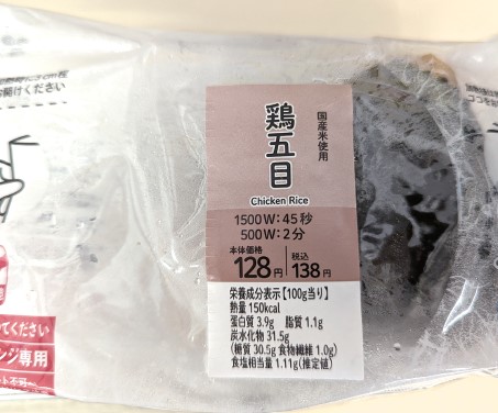 ローソンの「冷凍おにぎり」