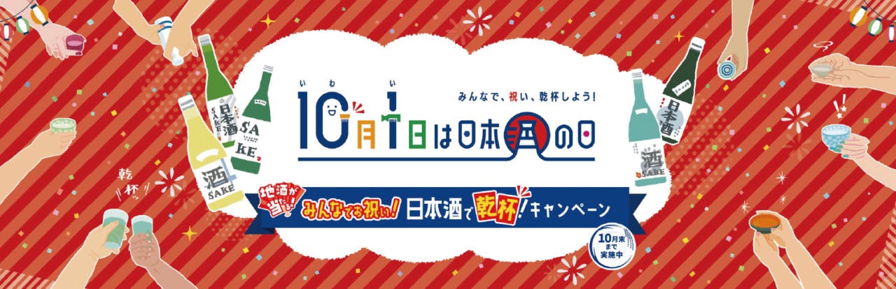 「全国一斉日本酒で乾杯！2023」ロゴ