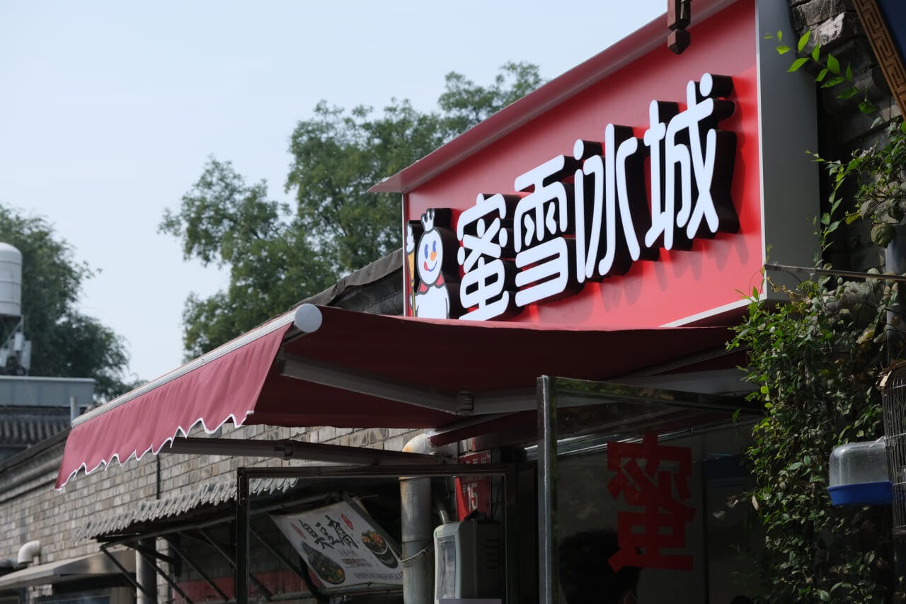 中国のミクスエビンチェン店