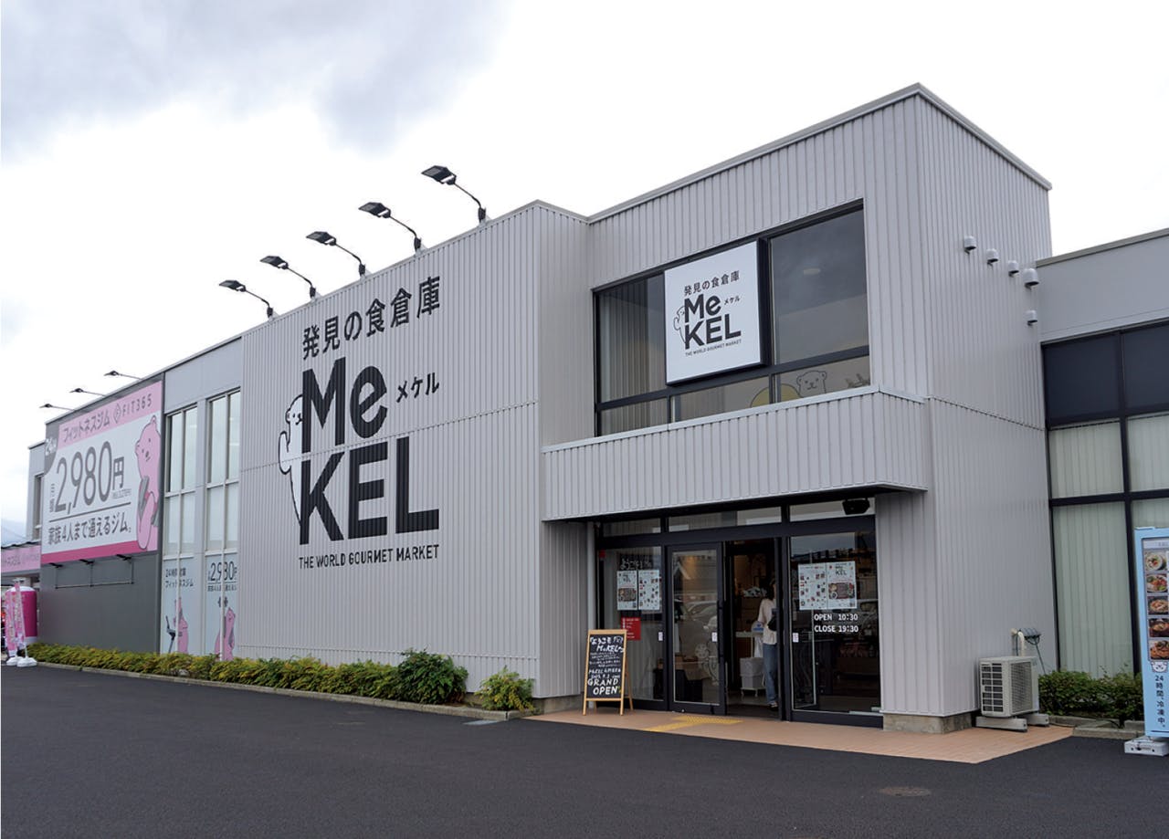 「発見の食倉庫 MeKEL長野若里店」