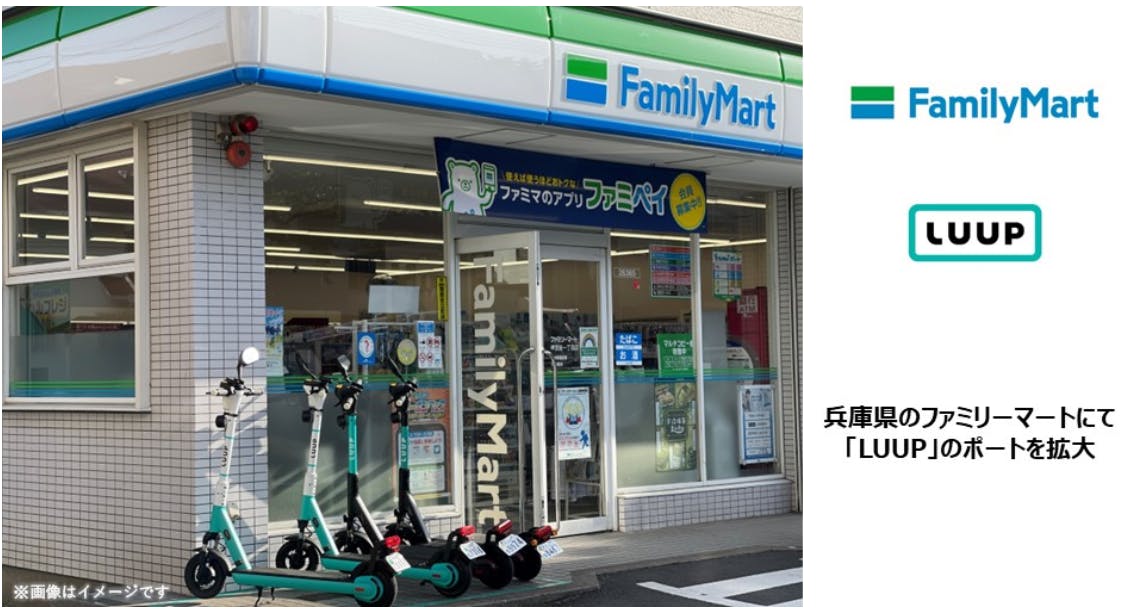 兵庫県神戸市内のファミリーマートに設置された電動キックボードとポート