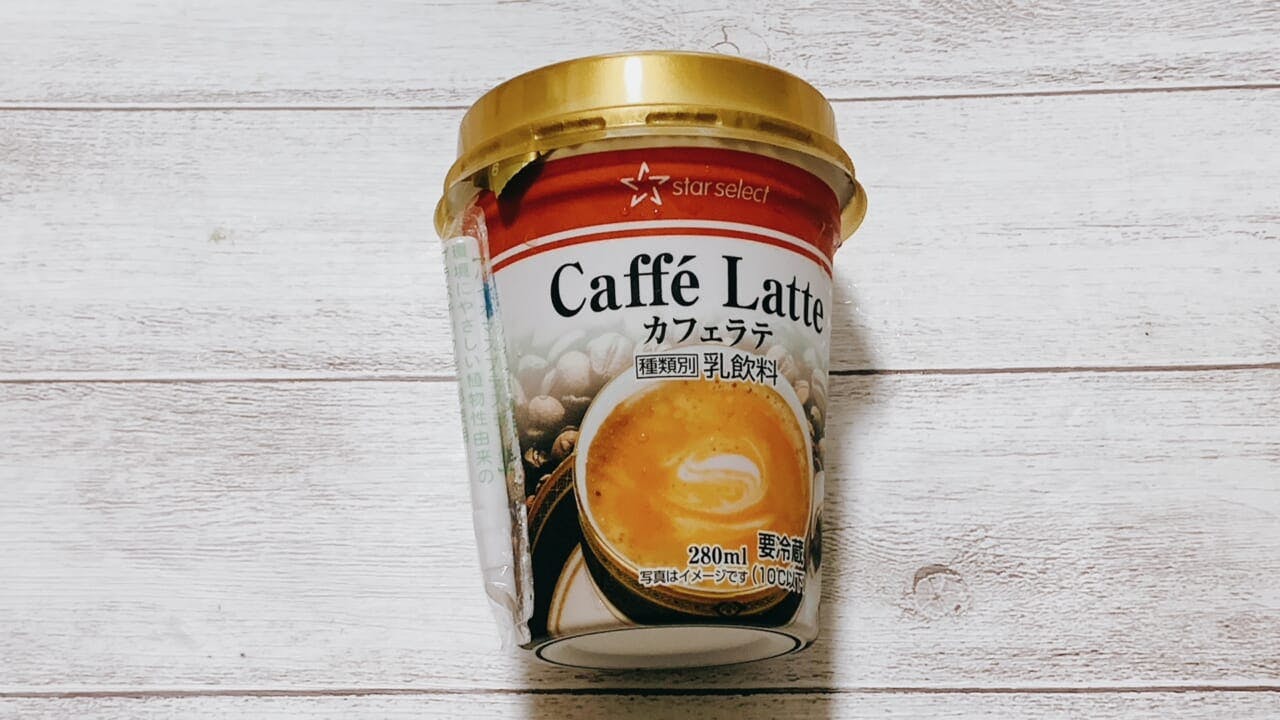 スターセレクトの「カフェラテ(280ml)」（118円）