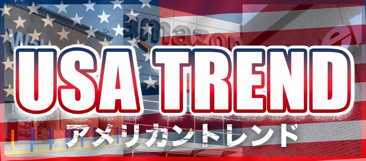 鈴木敏仁のアメリカントレンド