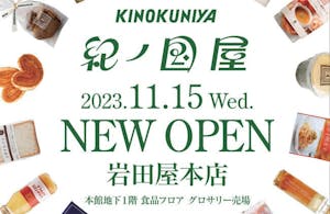 KINOKUNIYA 岩田屋本店のオープン告知