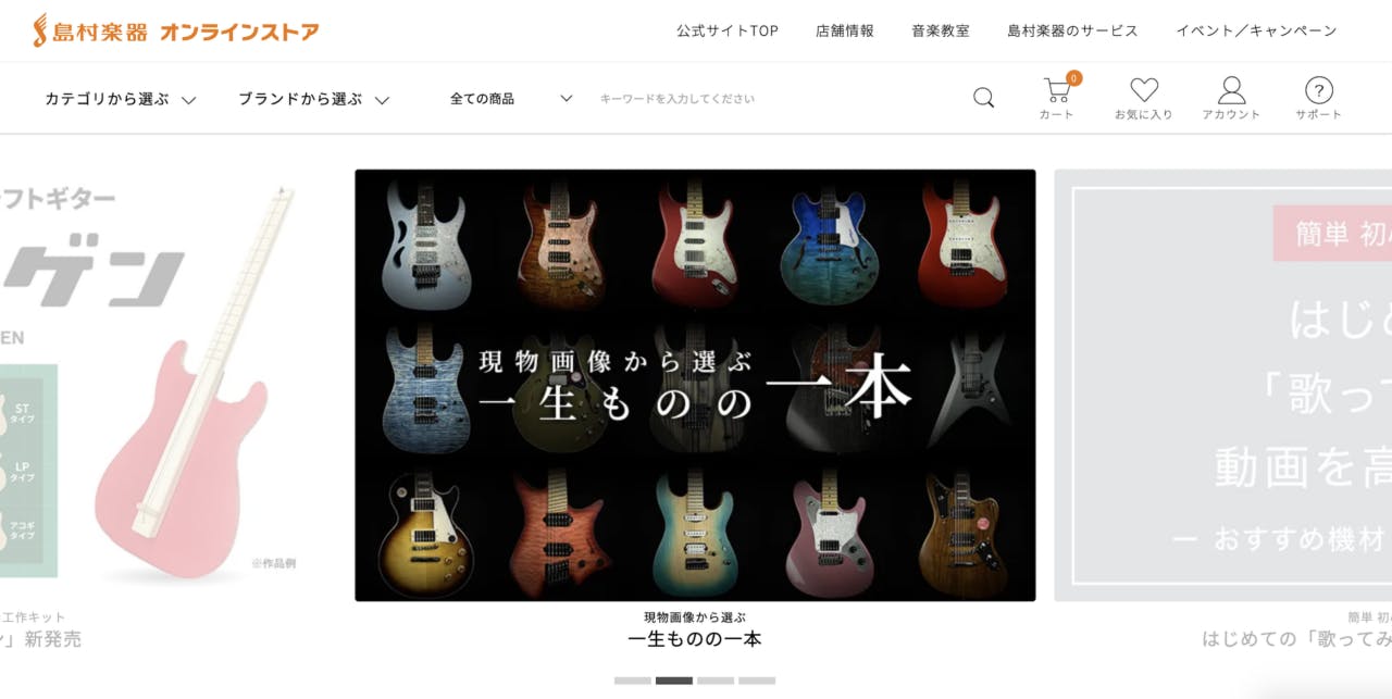 島村楽器オンラインサイトトップ