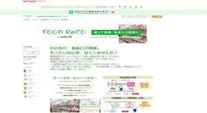 ブックオフコーポレーションの食品ロス削減ECショップ「FOOD ReCO」