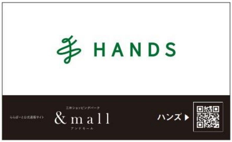 ＆mallに出店するハンズ