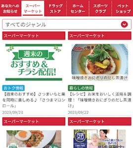 バローグループ・Lu Vitアプリ