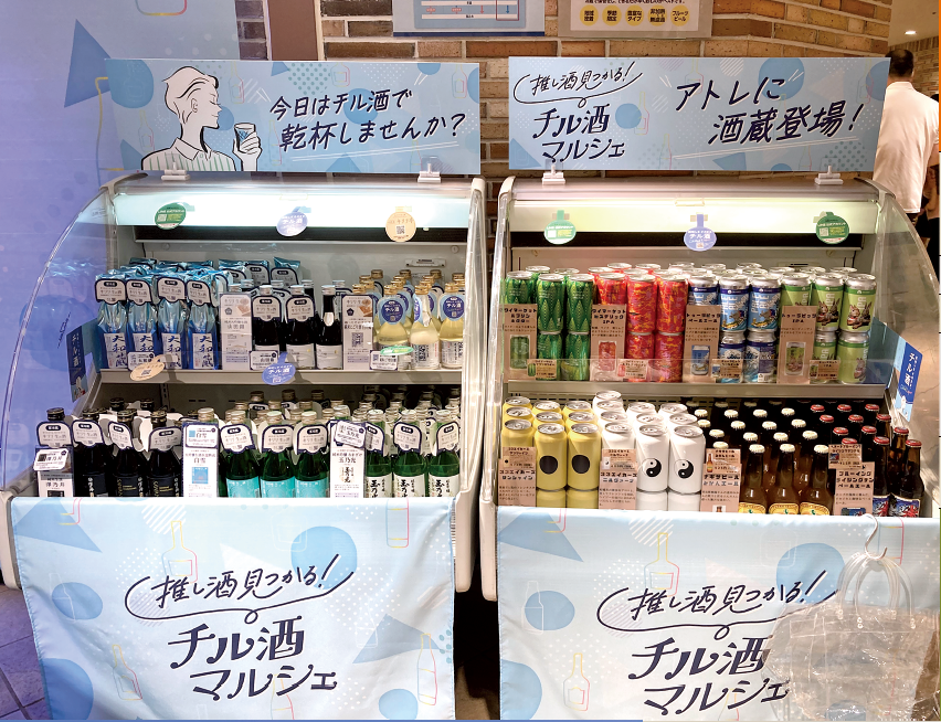 「チル酒」売場