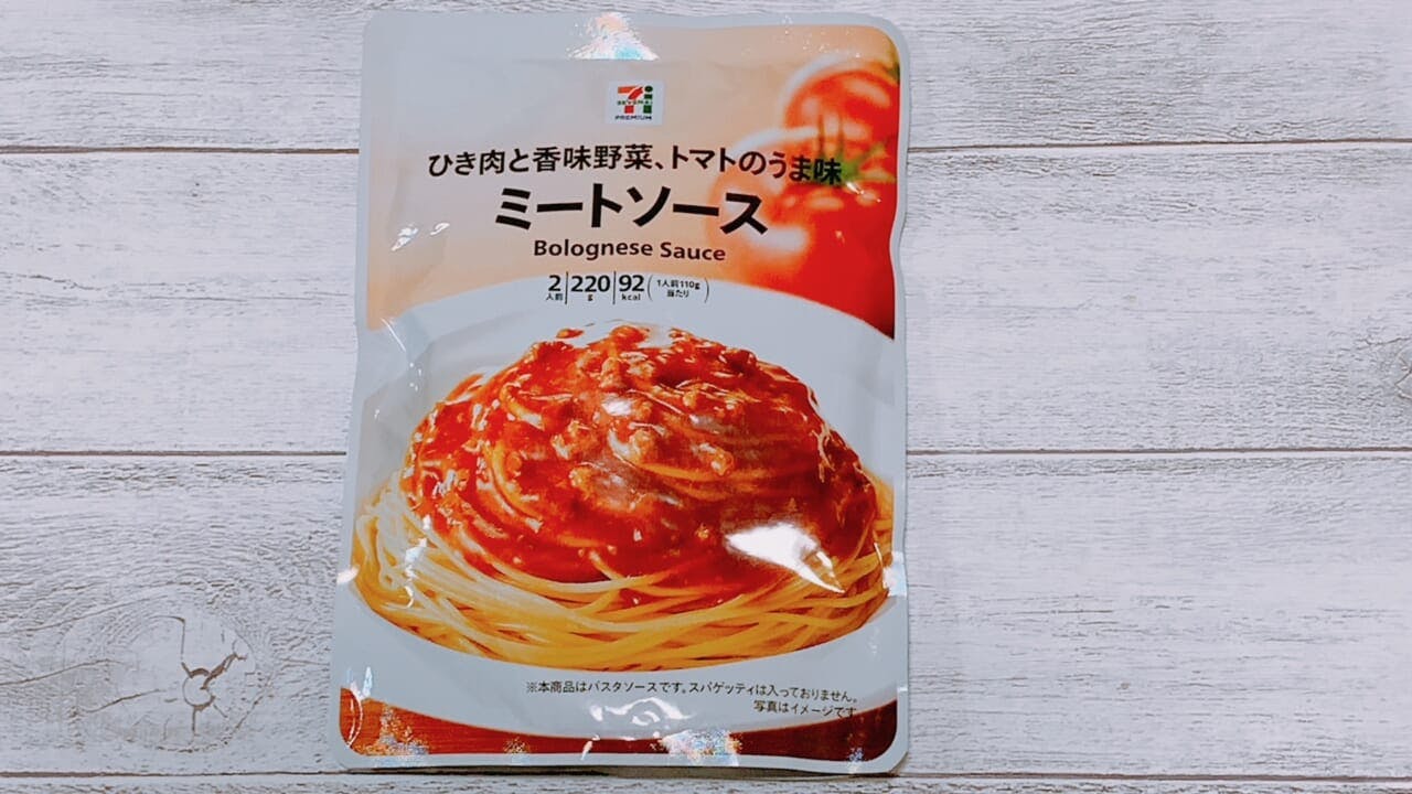 「野菜とお肉の旨味を引き出したミートソース」（税抜148円）