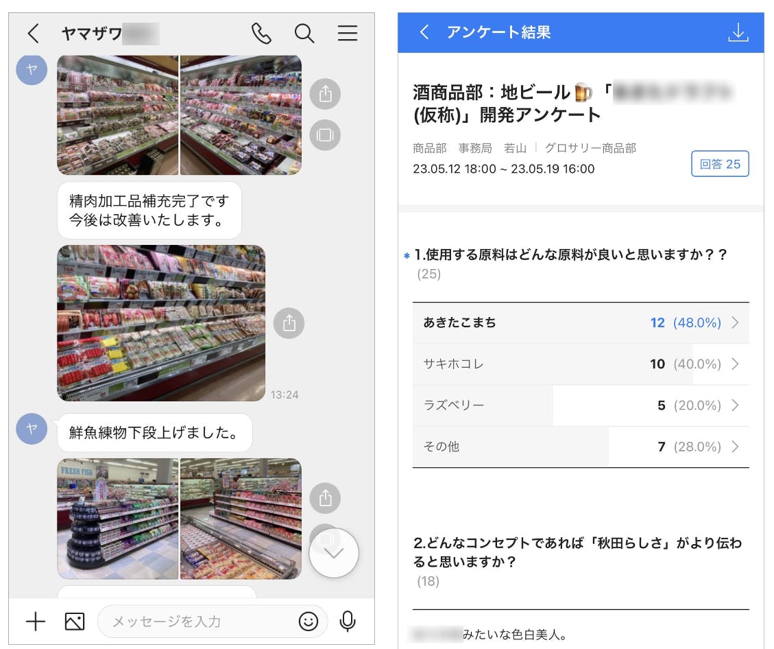 ヤマザワで導入された「LINE WORKS」の画面