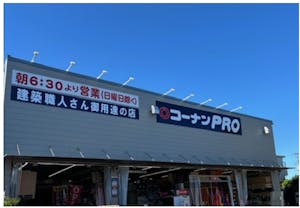 コーナンPRO板橋徳丸店