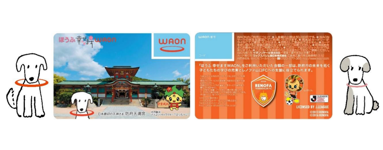 「ほうふ幸せます WAON」