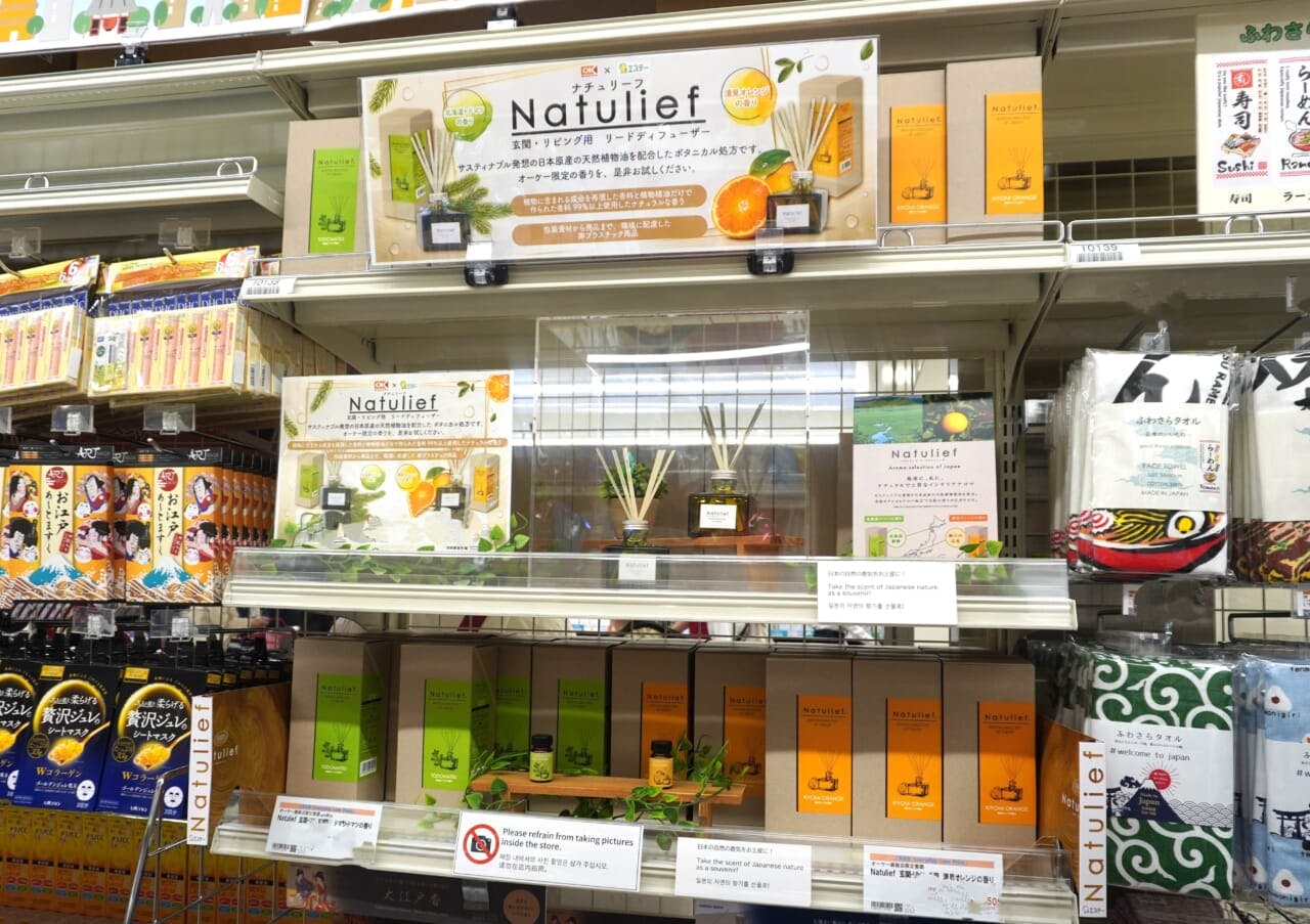 エステー（東京都）のデザインにもこだわった玄関・リビング用デフューザーシリーズ「Natulief(ナチュリーフ)」から、日本原産の天然植物油を配合した香り「北海道トドマツ」「清見オレンジ」をオーケー限定の香りとして発売